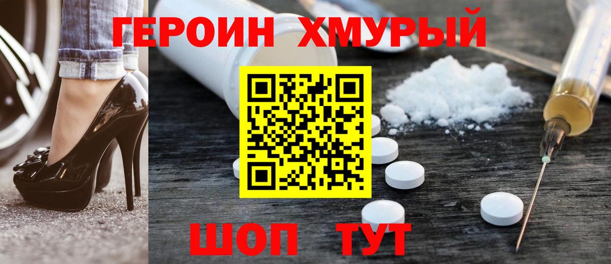 Тайшет  ГЕРОИН Heroin  Вход с VPN 