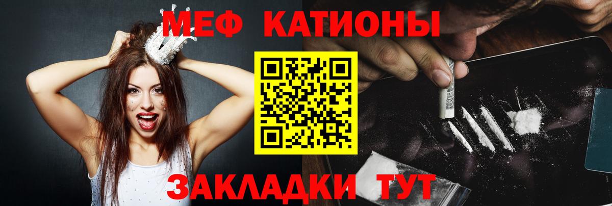 МЕФ мяу мяу  МЕФ mephedrone  МЯУ-МЯУ  Тайшет  Вход с VPN 