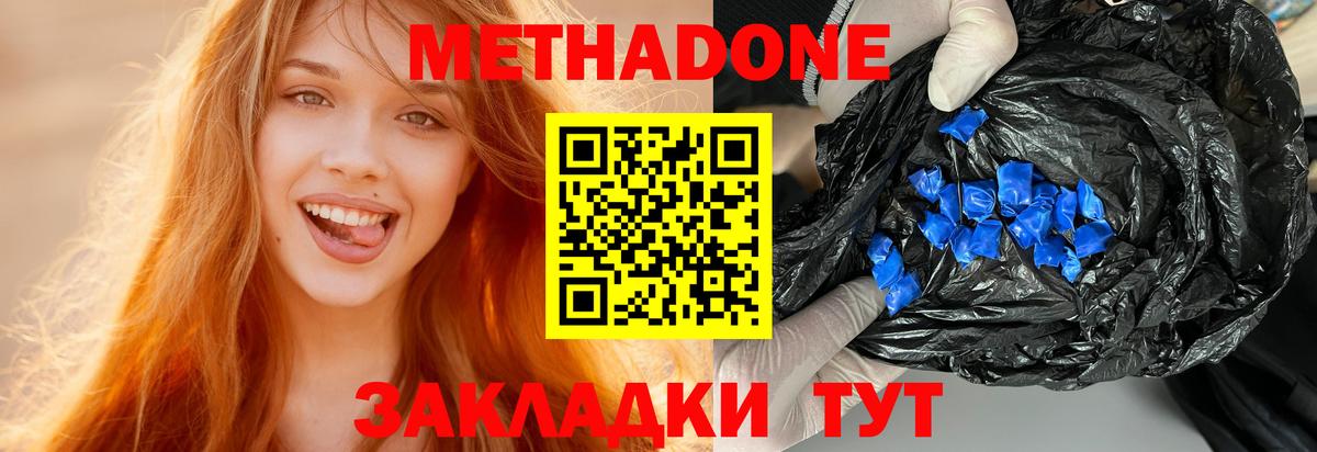 Метадон белоснежный Тайшет