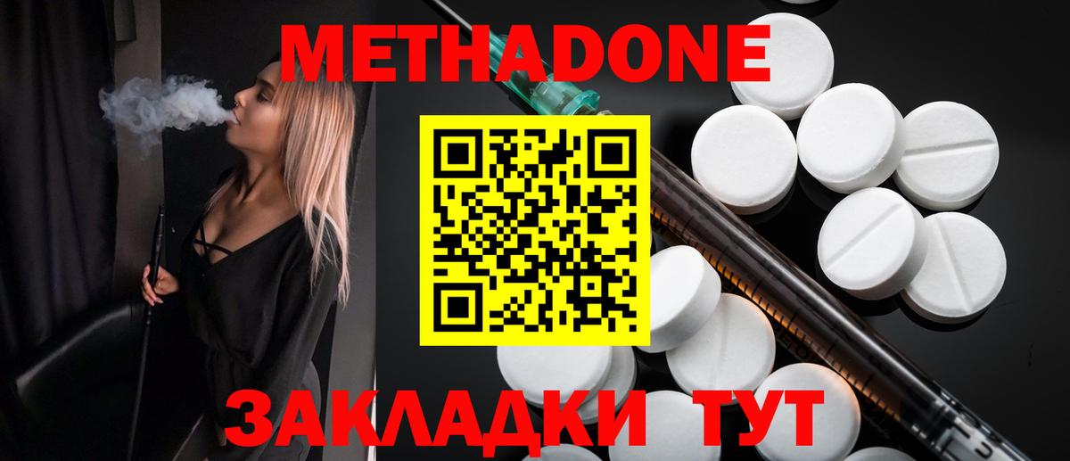 МЕТАДОН кристалл  Вход с VPN  Тайшет  Метадон кристалл 