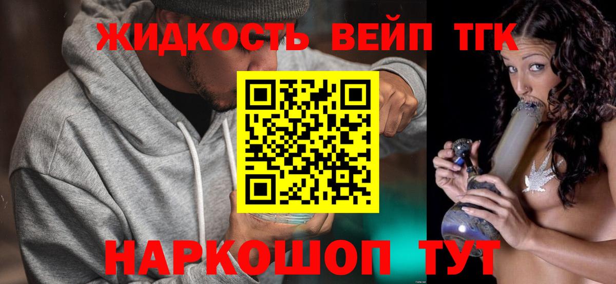 Дистиллят ТГК жижа  закладка  Тайшет  ТГК вейп с тгк  Вход с VPN 